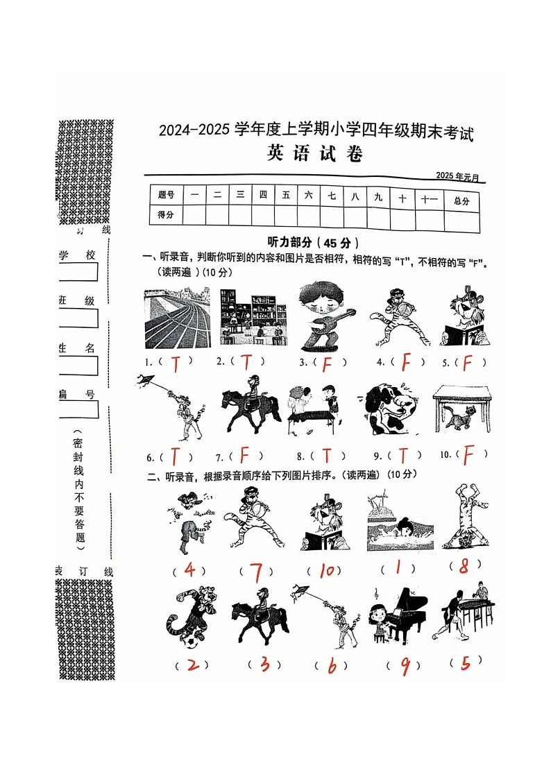 湖北省武汉市黄陂区2024-2025学年第一学期四年级英语期末试卷1第1页