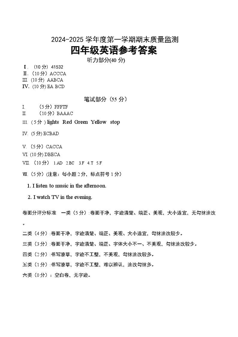 2024冬4年级英语 - 参考答案第1页