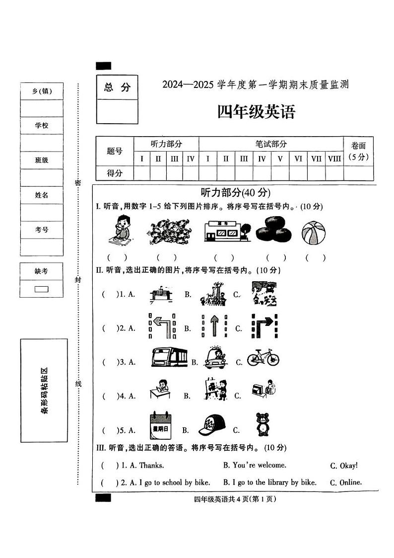 定州市2024-2025学年四年级上学期期末英语试题第1页
