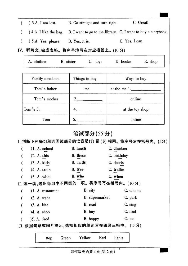 定州市2024-2025学年四年级上学期期末英语试题第2页
