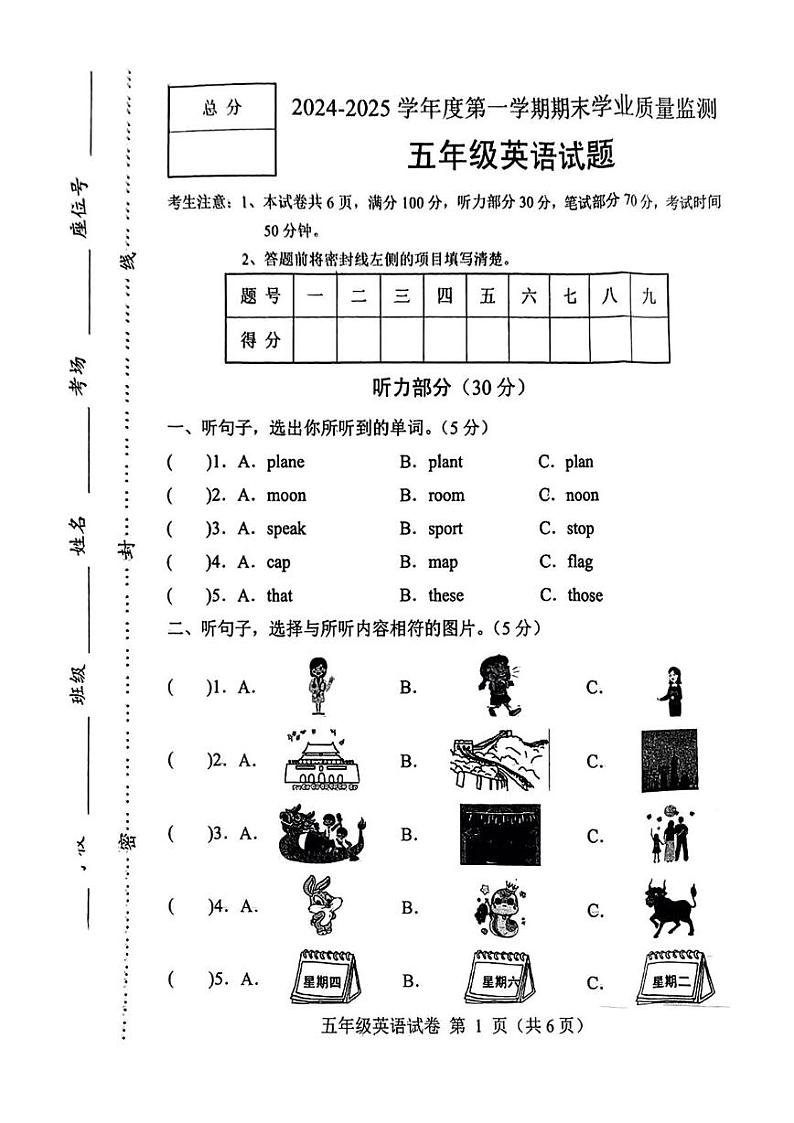 河北省保定市满城区2024-2025学年五年级上学期期末英语试题第1页