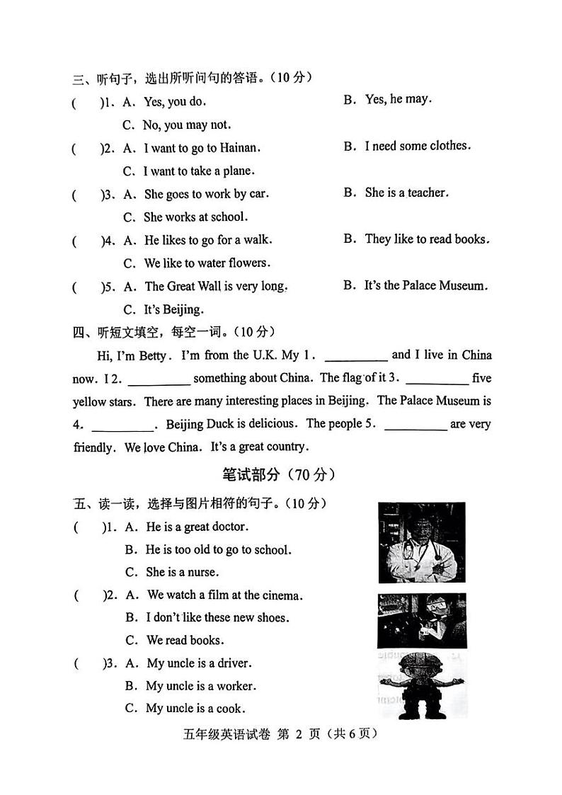 河北省保定市满城区2024-2025学年五年级上学期期末英语试题第2页