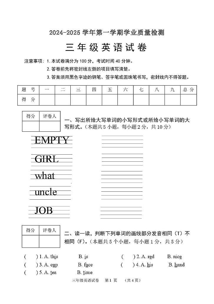 2024-2025学年第一学期三年级英语试题第1页