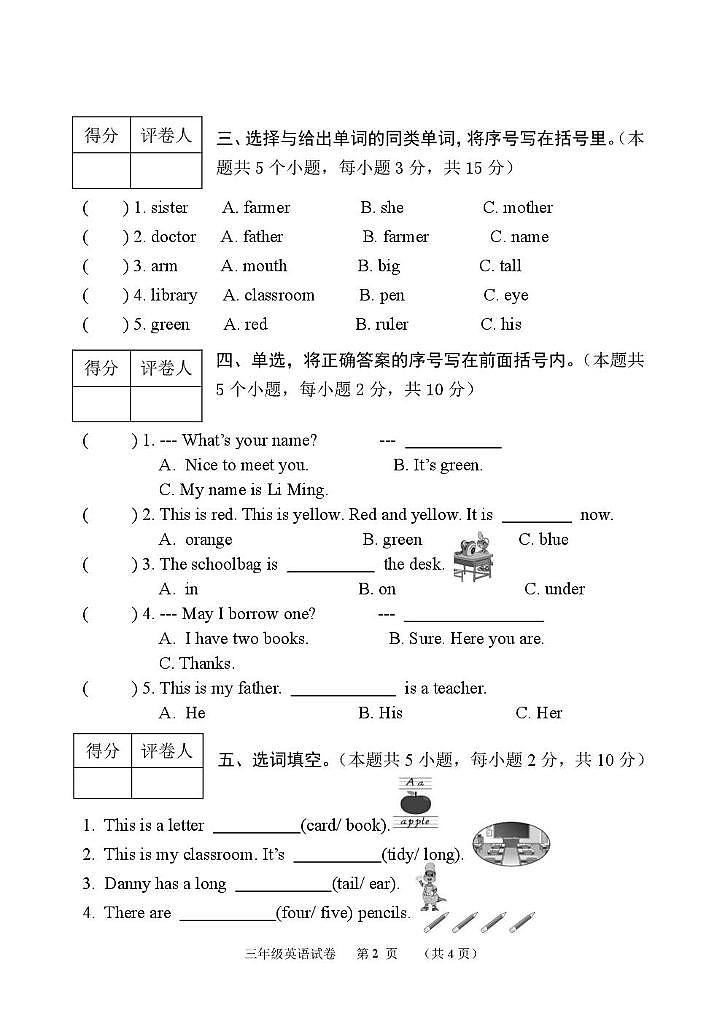 2024-2025学年第一学期三年级英语试题第2页