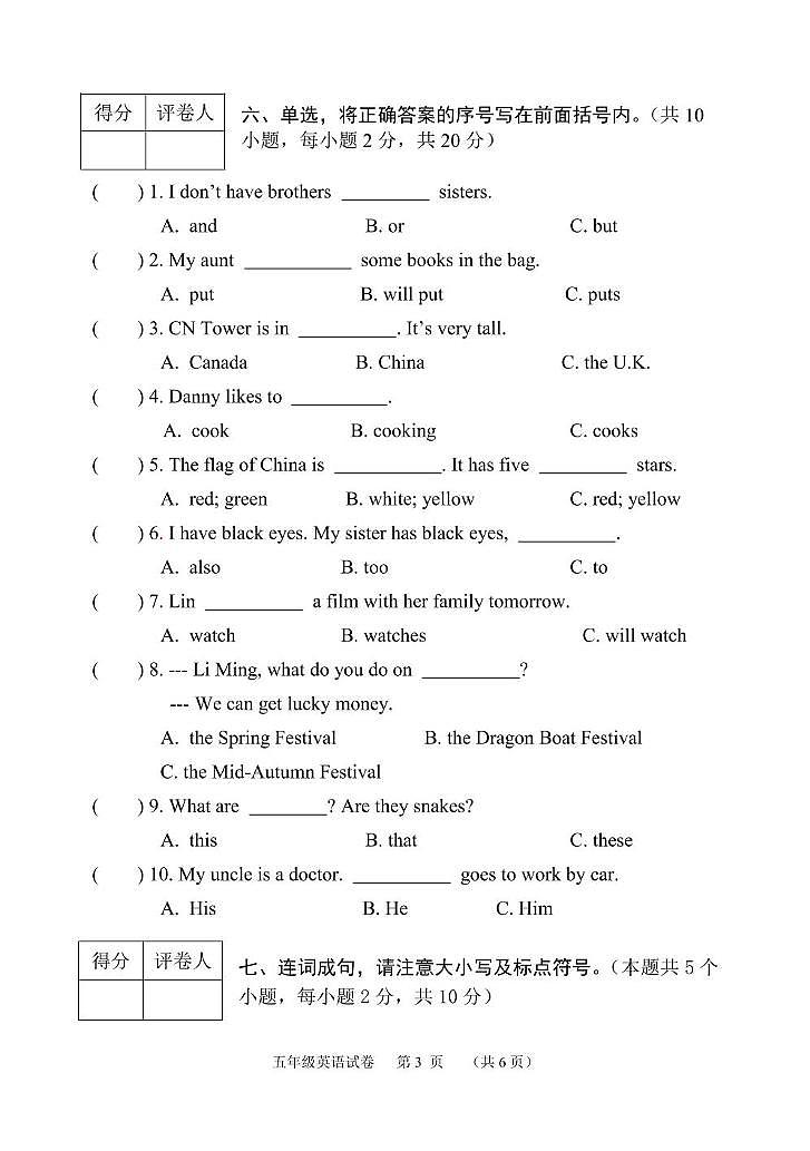 2024-2025学年第一学期五年级英语试题第3页