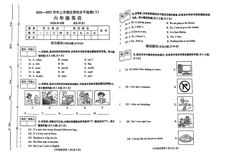 河南省漯河市舞阳县2024-2025学年六年级上学期期末英语试题第1页