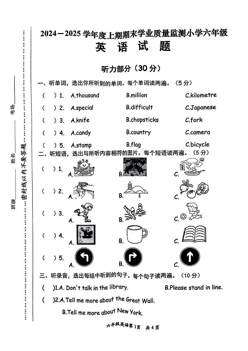 河南省漯河市源汇区2024-2025学年六年级上学期期末英语试题第1页