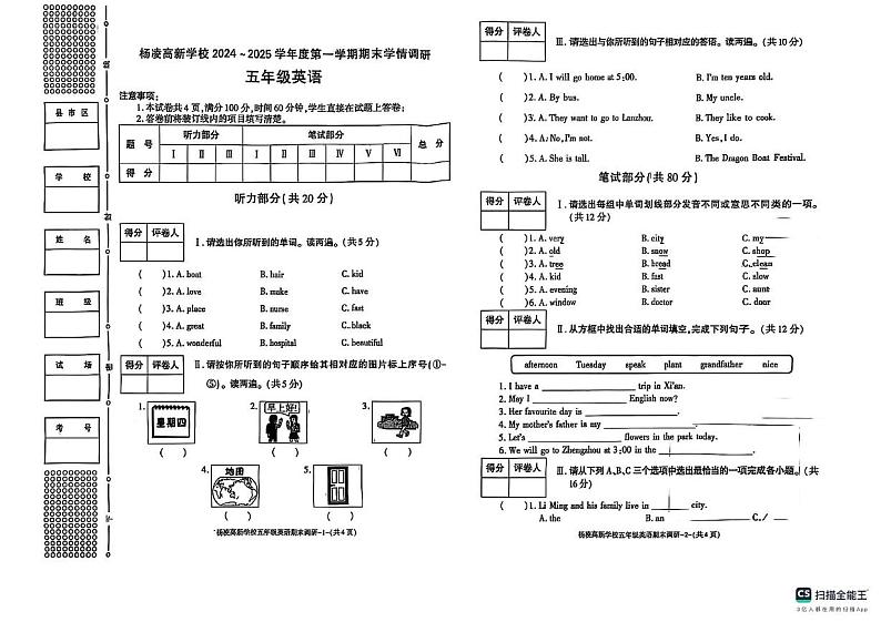 湖北省武汉市杨陵高新学校2024-2025学年五年级上学期期末英语试题第1页