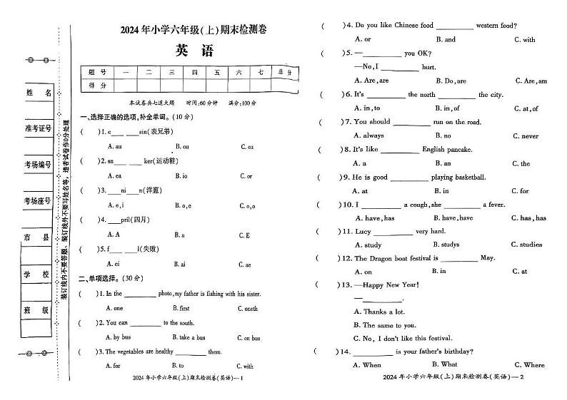 湖南省邵阳市新宁县新宁县联考2024-2025学年六年级上学期1月期末英语试题第1页