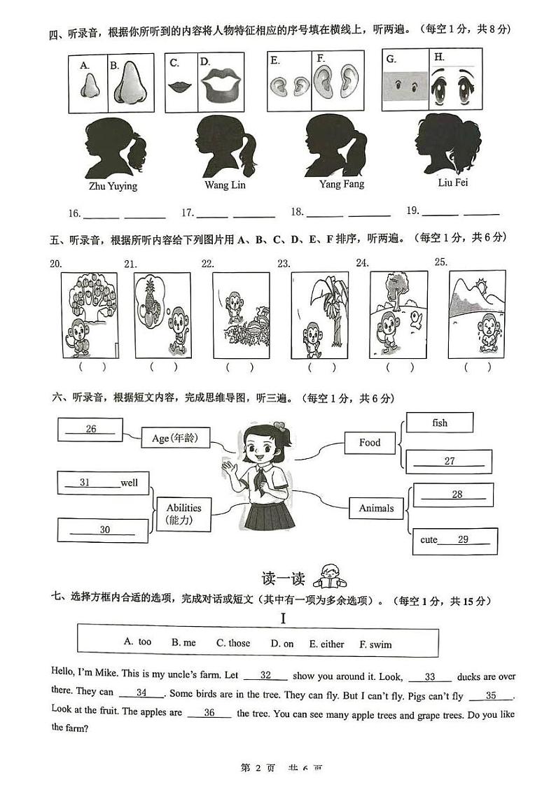 江苏省泰州市海陵区2024-2025学年度第一学期期末学业水平测试:四年级英语第2页
