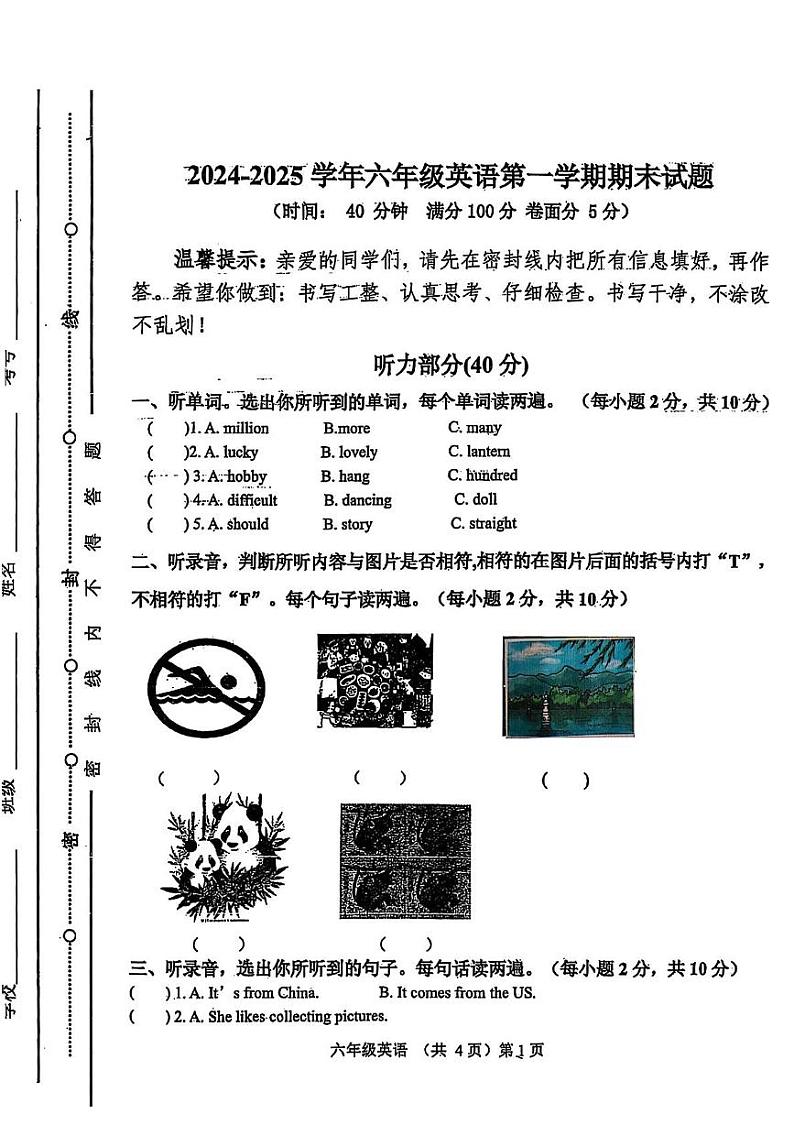 山东省聊城市东昌府区2024-2025学年上学期期末六年级英语试卷第1页