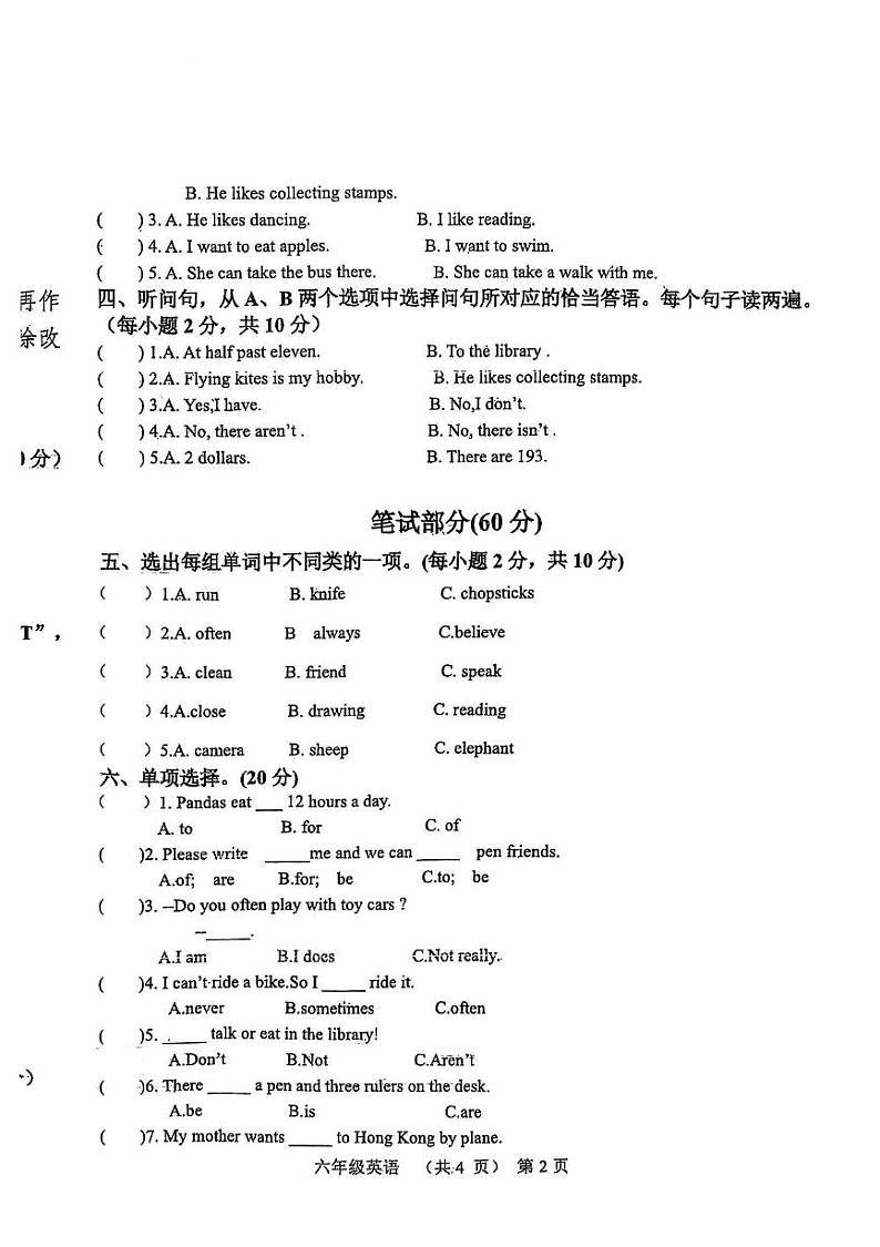 山东省聊城市东昌府区2024-2025学年上学期期末六年级英语试卷第2页