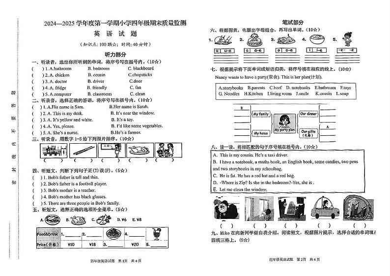 山东省临沂市郯城县2024-2025学年四年级上学期期末英语试题第1页