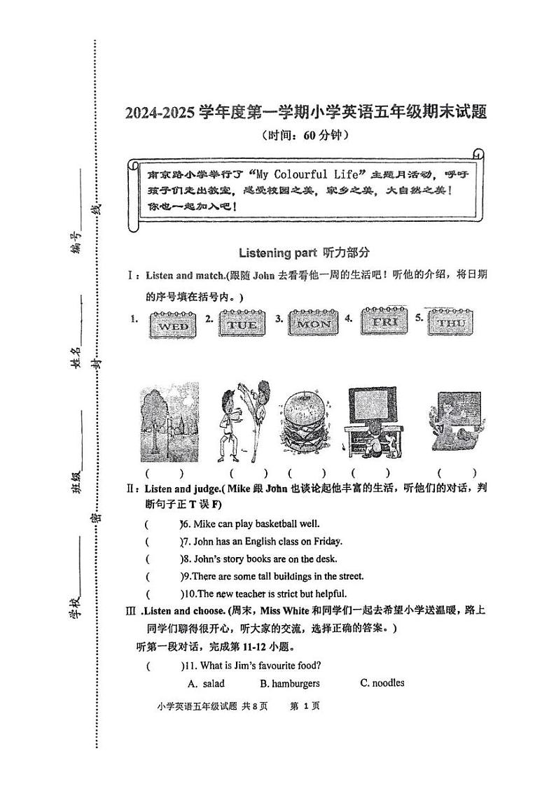 山东省青岛莱西市2024-2025学年五年级上学期期末英语试题第1页