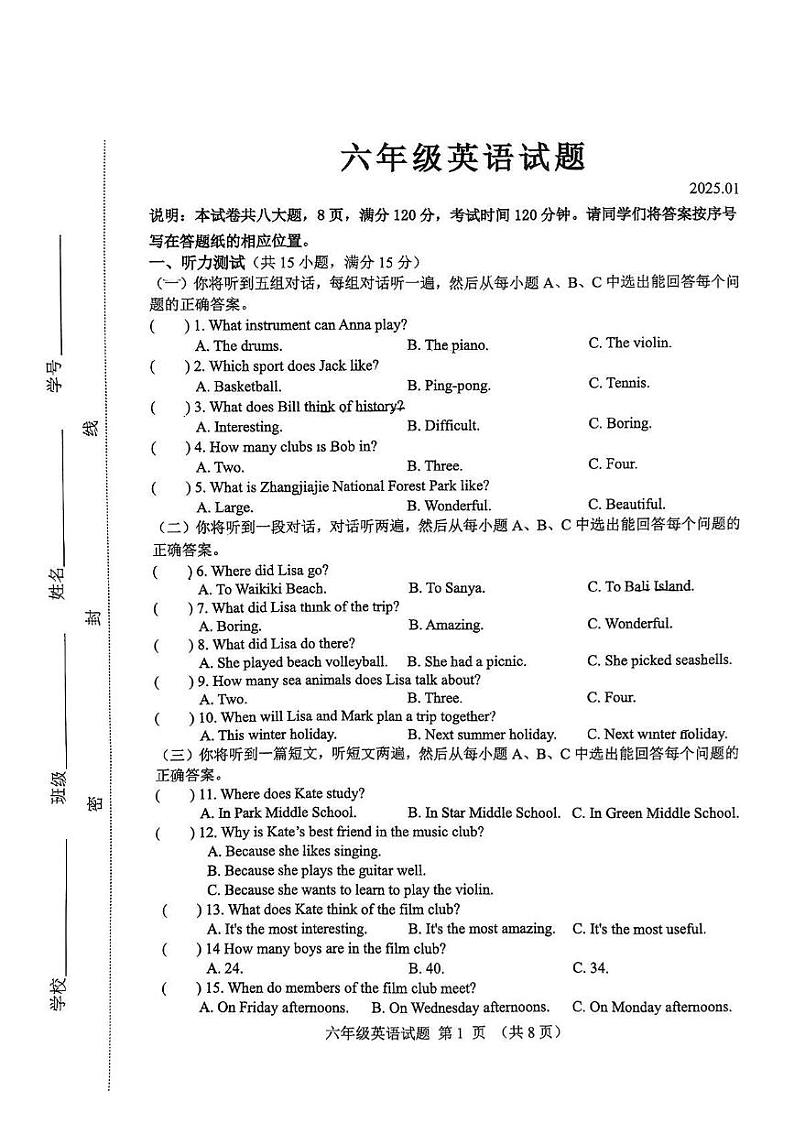山东省淄博市淄川区2024-2025学年六年级上学期1月期末英语试题第1页