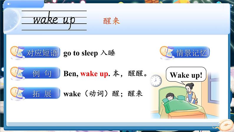Unit 2 What time is it 单词讲解(课件)-2024-2025学年湘少版(三起)英语三年级下册第3页