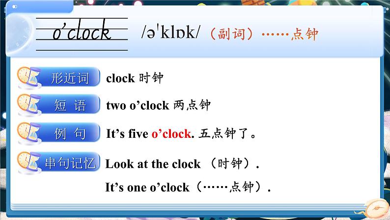 Unit 2 What time is it 单词讲解(课件)-2024-2025学年湘少版(三起)英语三年级下册第4页