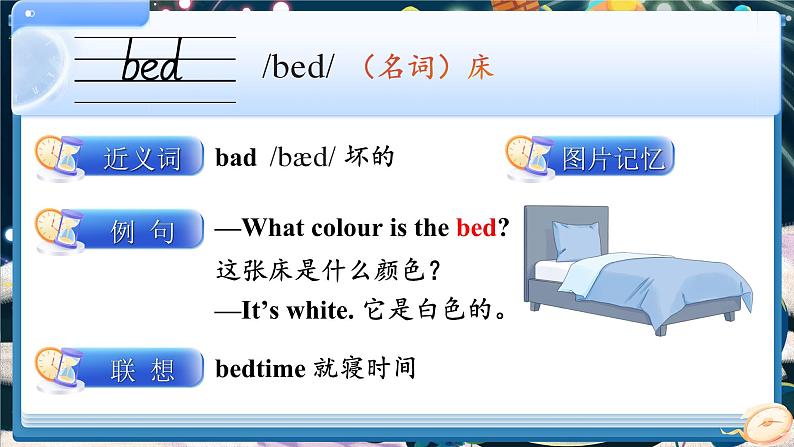 Unit 2 What time is it 单词讲解(课件)-2024-2025学年湘少版(三起)英语三年级下册第6页