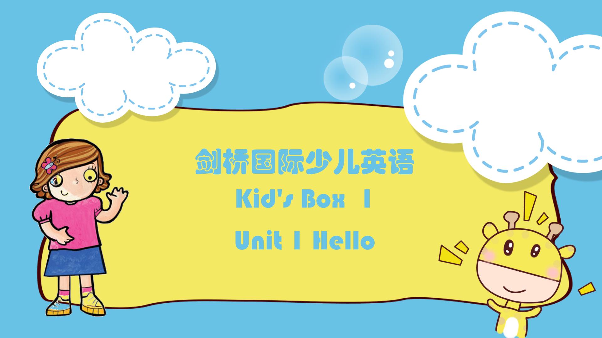 剑桥国际少儿英语 KB1 Unit1 Hello课件