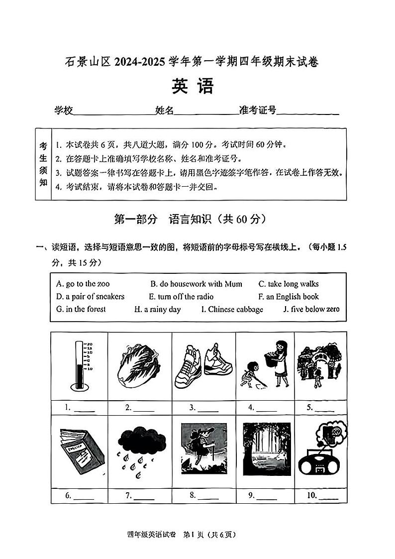2025北京石景山四年级(上)期末英语试卷第1页
