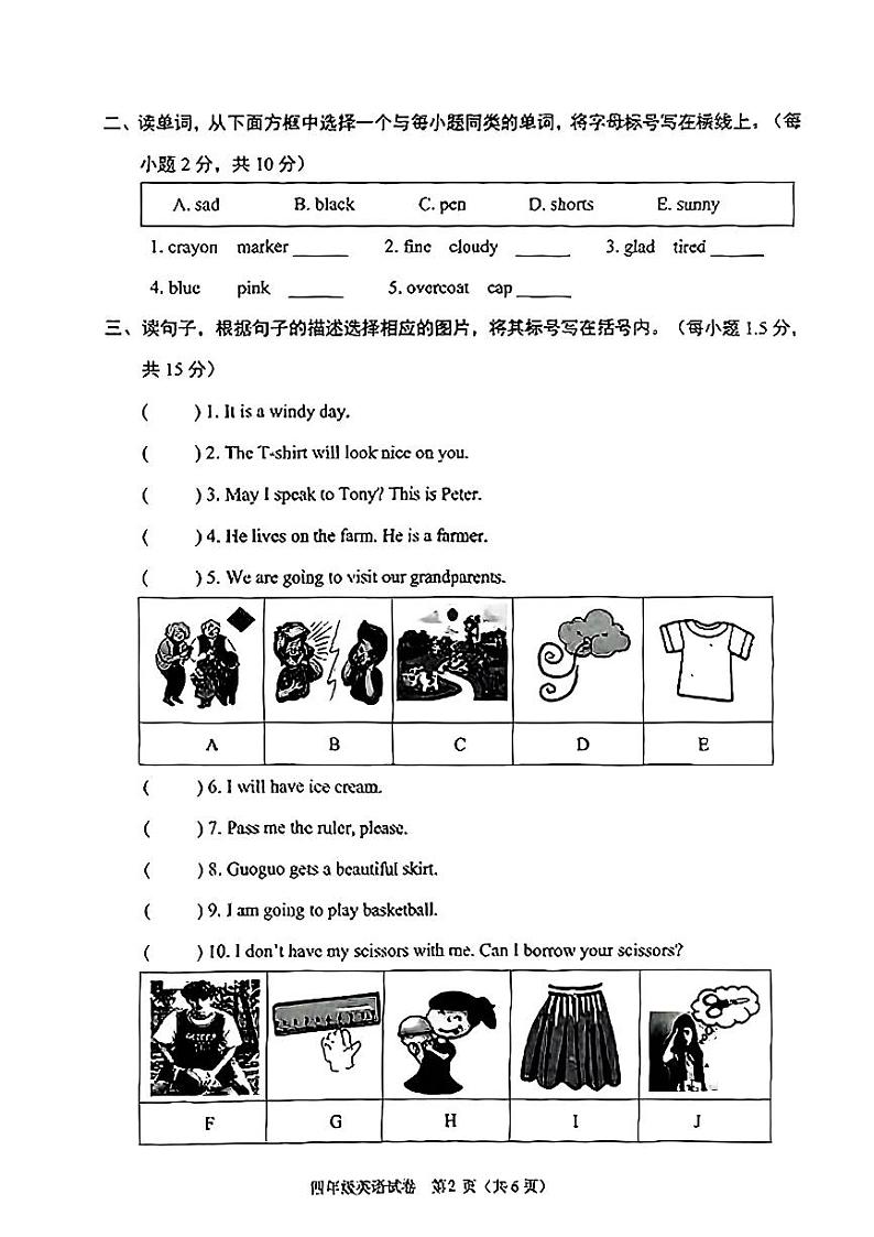2025北京石景山四年级(上)期末英语试卷第2页