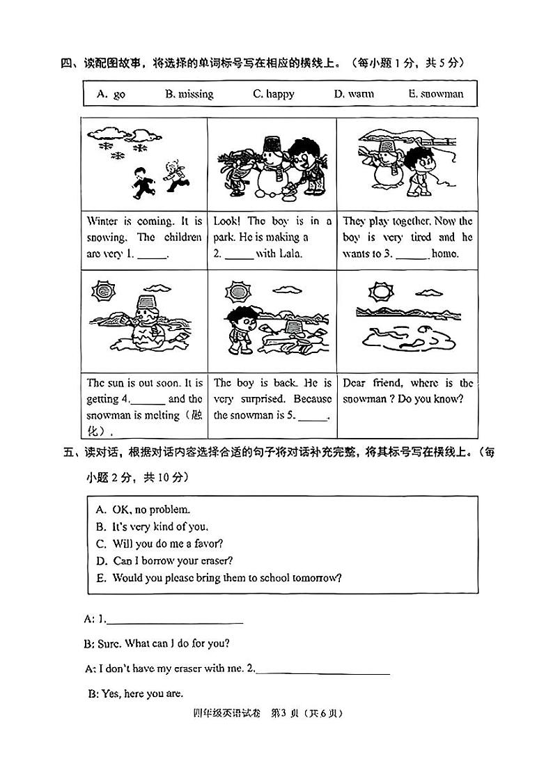 2025北京石景山四年级(上)期末英语试卷第3页