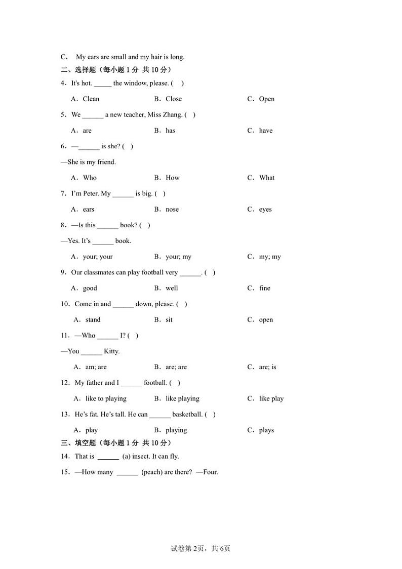 2024~2025学年期末模拟卷~牛津上海版(试用本)三年级英语上册试卷(含答案)第2页