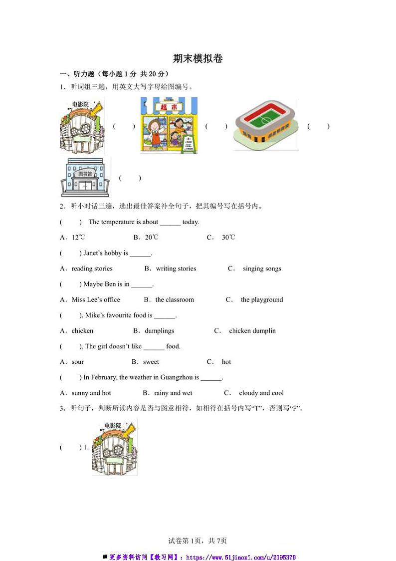 2024~2025学年期末模拟卷~教科版(广州)五年级英语上册试卷(含答案)第1页