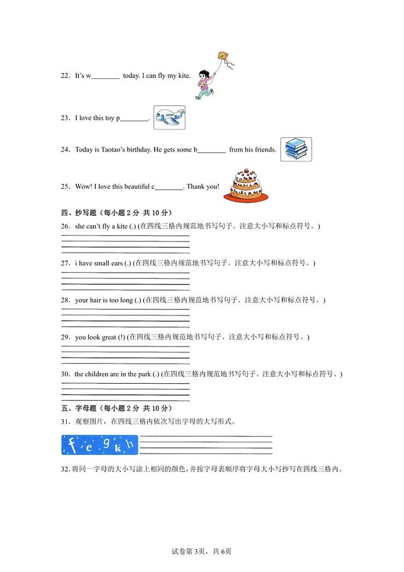 2024~2025学年期末模拟卷~沪教版(三起)2024三年级英语上册试卷(含答案)第3页