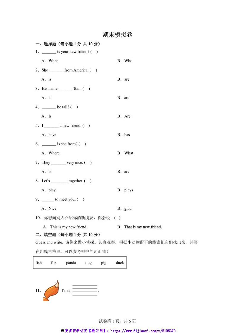 2024~2025学年期末模拟卷~科普版三年级英语上册试卷(含答案)第1页
