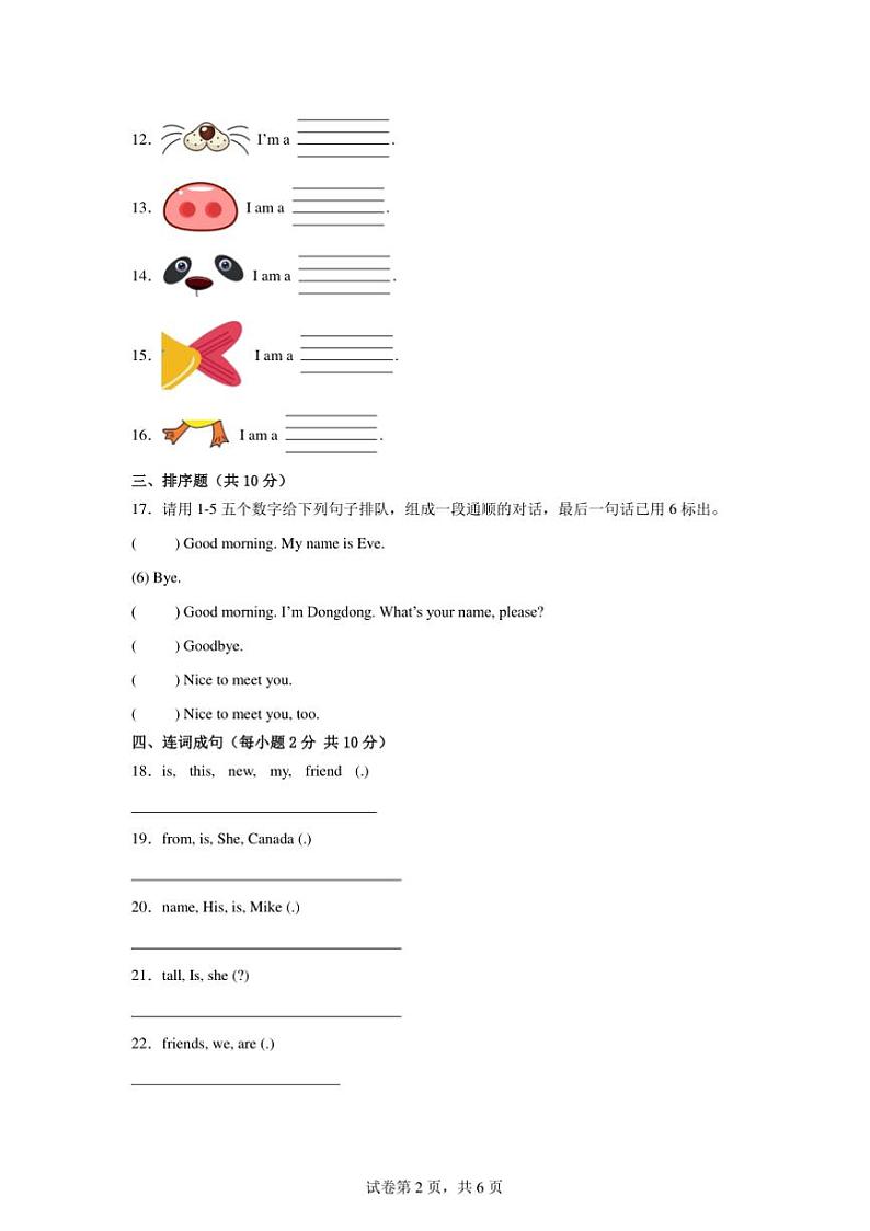 2024~2025学年期末模拟卷~科普版三年级英语上册试卷(含答案)第2页