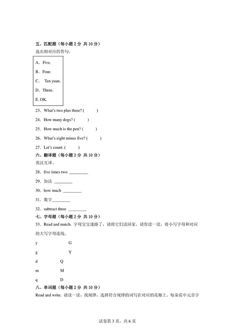 2024~2025学年期末模拟卷~科普版三年级英语上册试卷(含答案)第3页