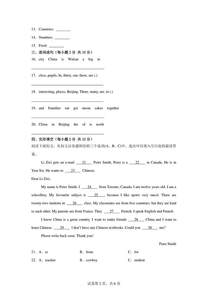 2024~2025学年期末模拟卷~外研剑桥英语六年级英语上册试卷(含答案)第2页