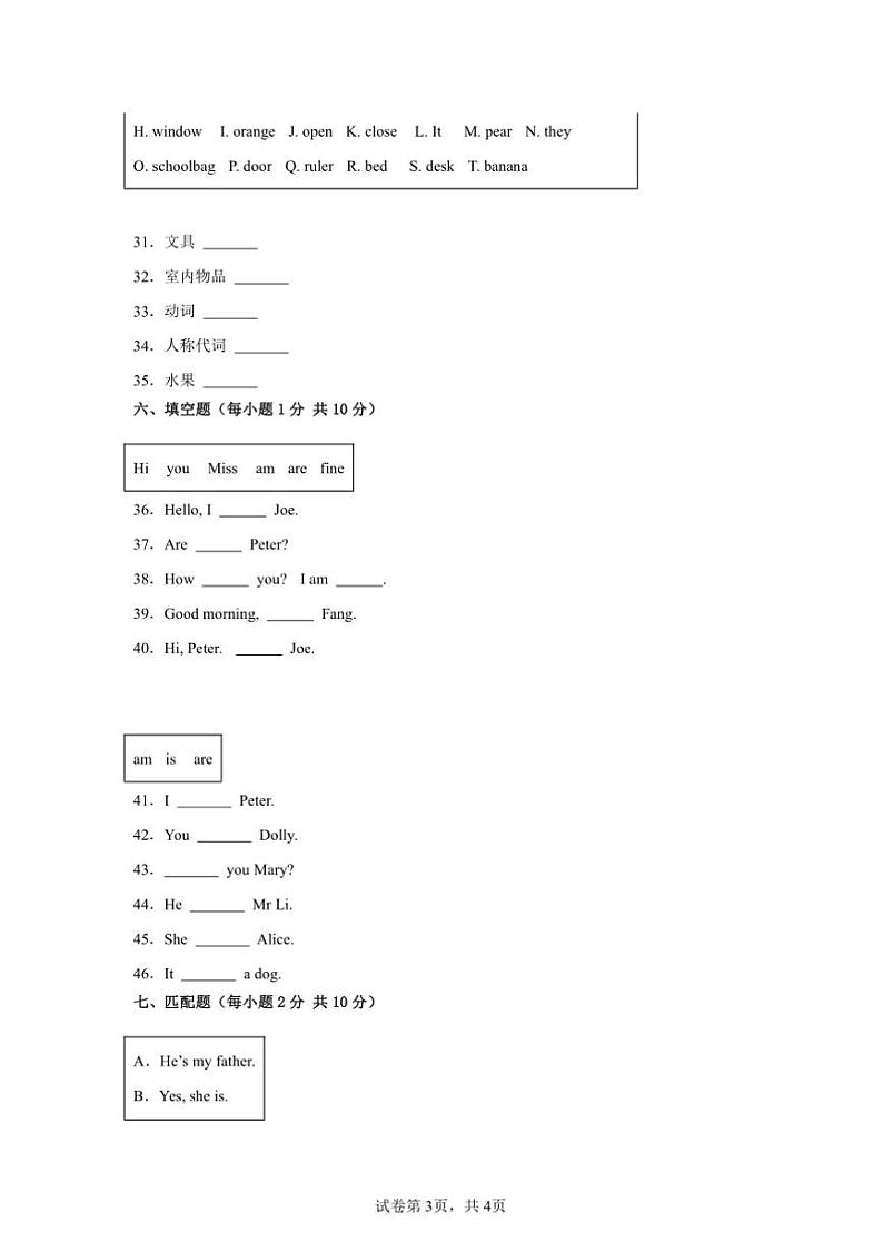 2024~2025学年期末模拟卷~沪教版(三起)三年级英语上册试卷(含答案)第3页
