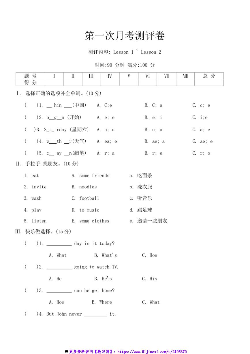 2024～2025学年(一)月考测评卷(Lesson1～2)科普版(三起)英语六年级上册试卷(含答案)