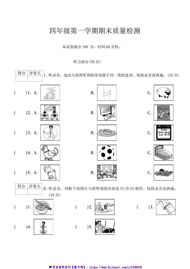 2024~2025学年期末月考4(试卷)~陕旅版英语四年级上册(含答案)第1页