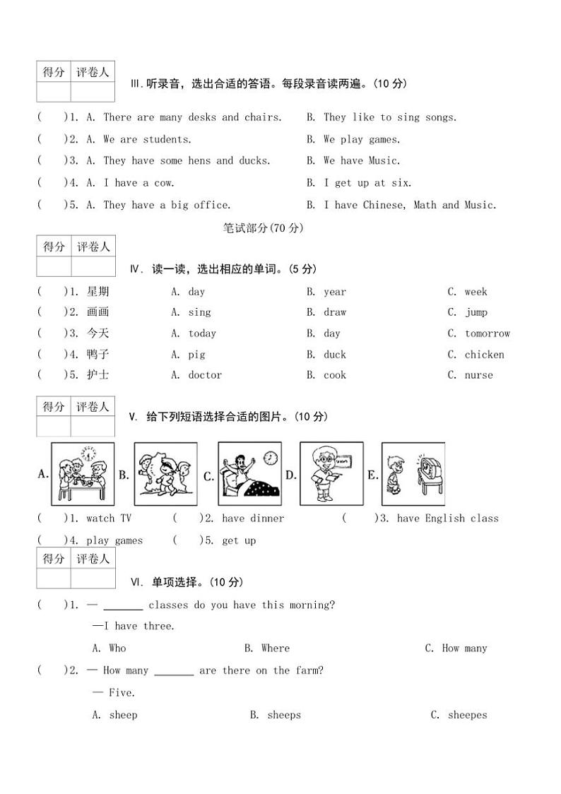 2024~2025学年期末月考4(试卷)~陕旅版英语四年级上册(含答案)第2页