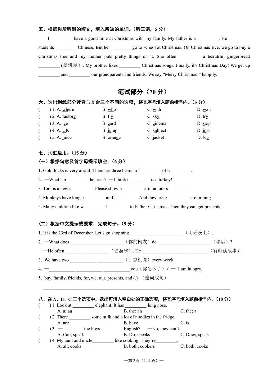2021~2022学年江苏省无锡市惠山区五年级上英语期末试卷(含答案)第2页