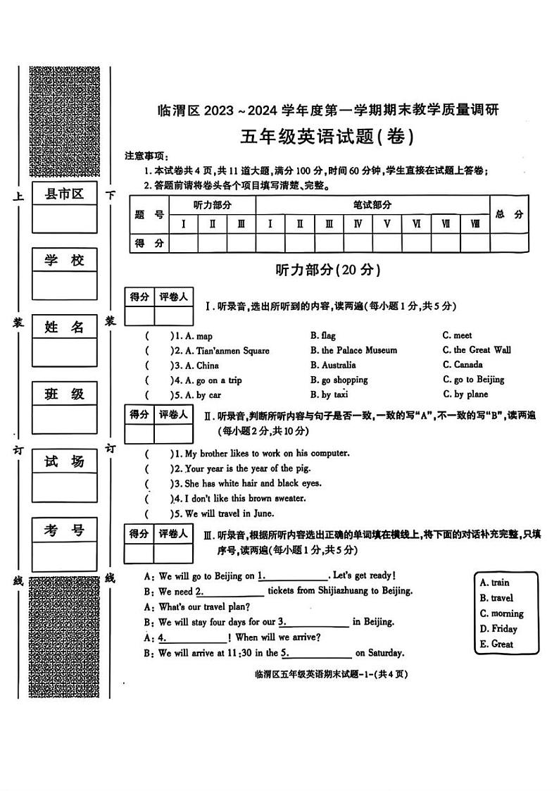 陕西省渭南市临渭区2023-2024学年五年级上学期期末英语试题第1页