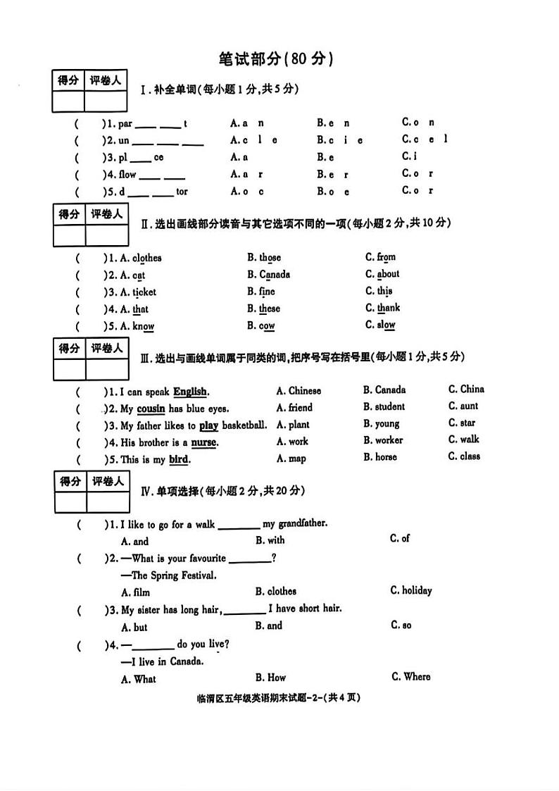陕西省渭南市临渭区2023-2024学年五年级上学期期末英语试题第2页