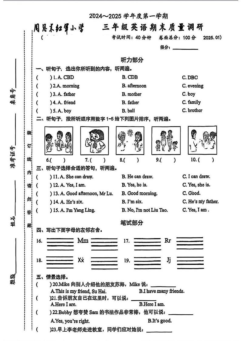 江苏省淮安市淮南区周恩来红军小学2024-2025学年三年级上学期期末英语试题第1页