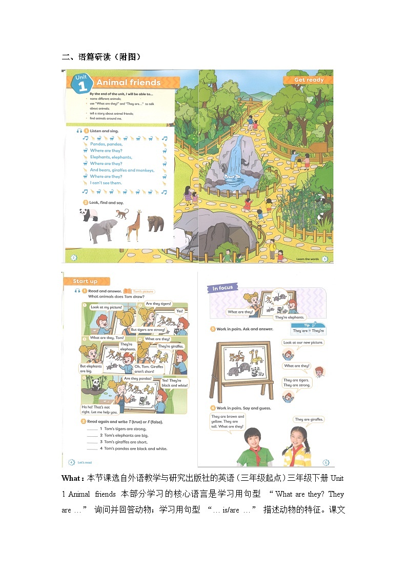 外研版(三起)三下 Unit 1 Animal friends Period 1 Get ready & Start up 单元教学设计第2页