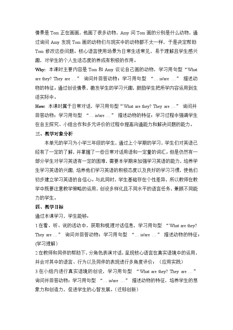 外研版(三起)三下 Unit 1 Animal friends Period 1 Get ready & Start up 单元教学设计第3页