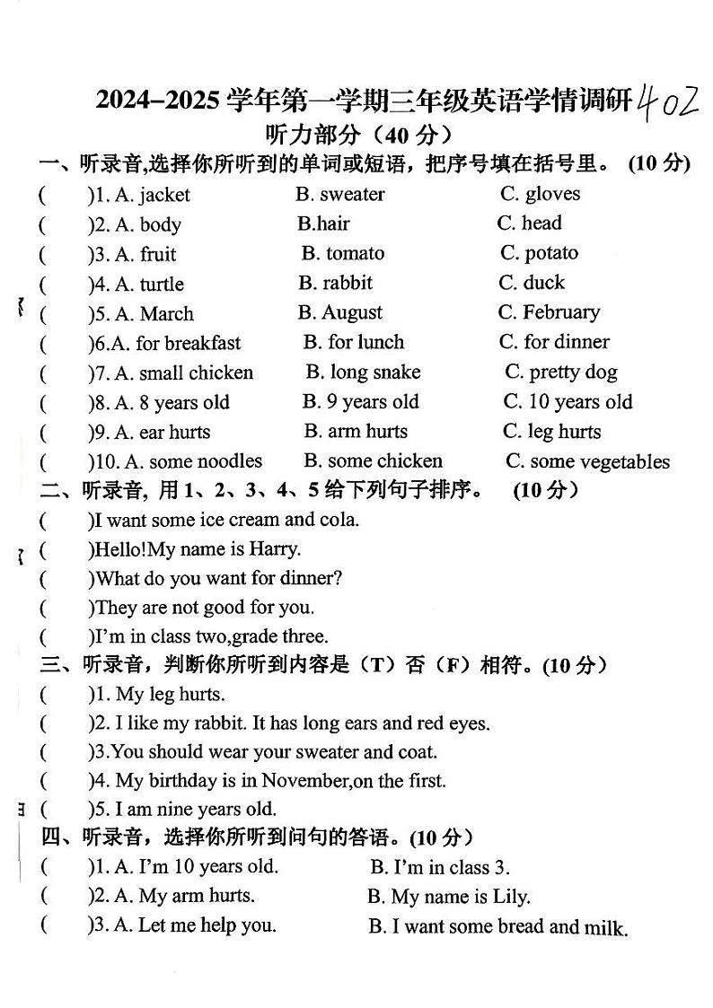 甘肃省金昌市永昌县2024-2025学年三年级上学期期末英语试卷第1页