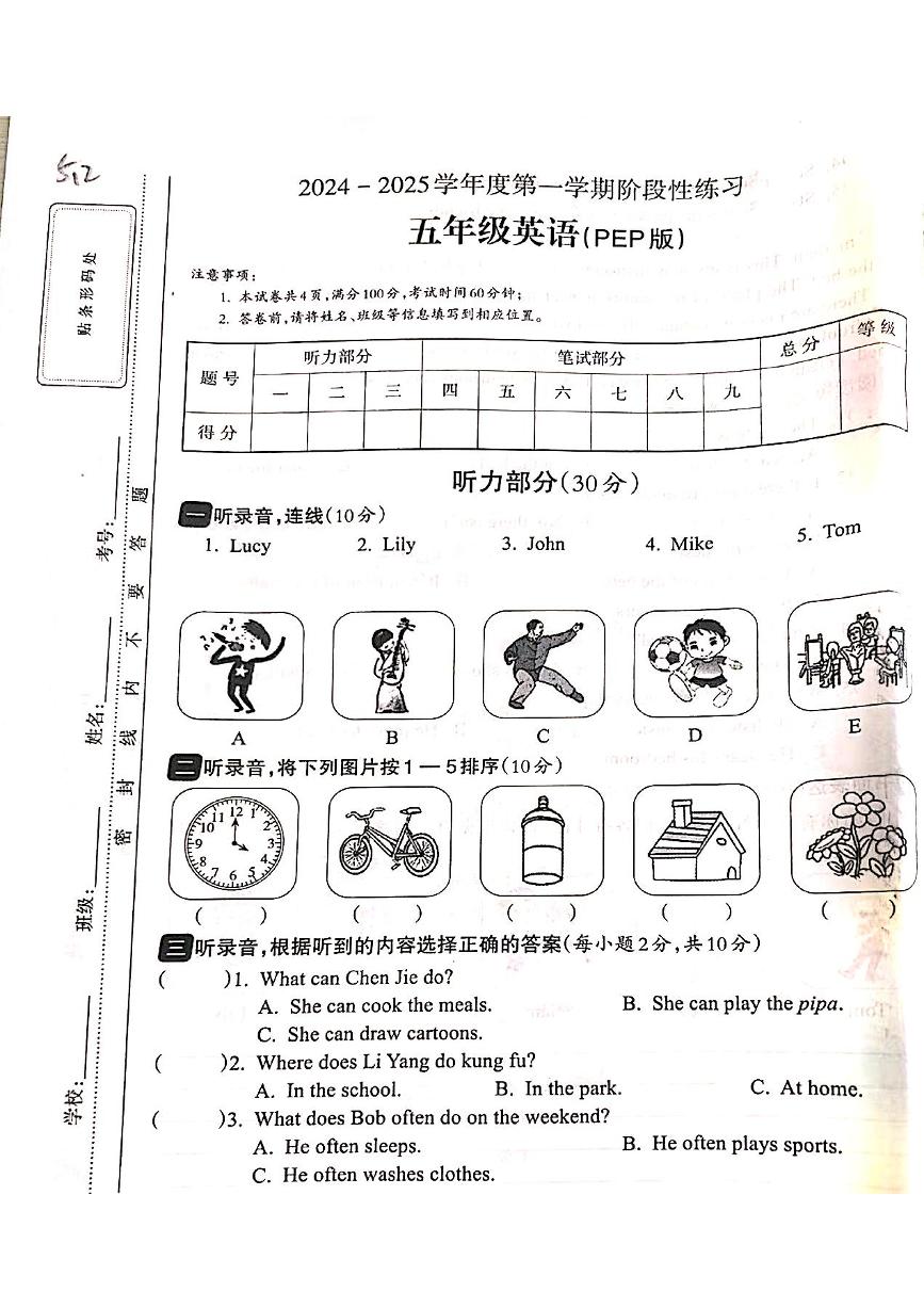 山西省吕梁市离石区呈祥路小学2024-2025学年五年级英语上册月考测试卷