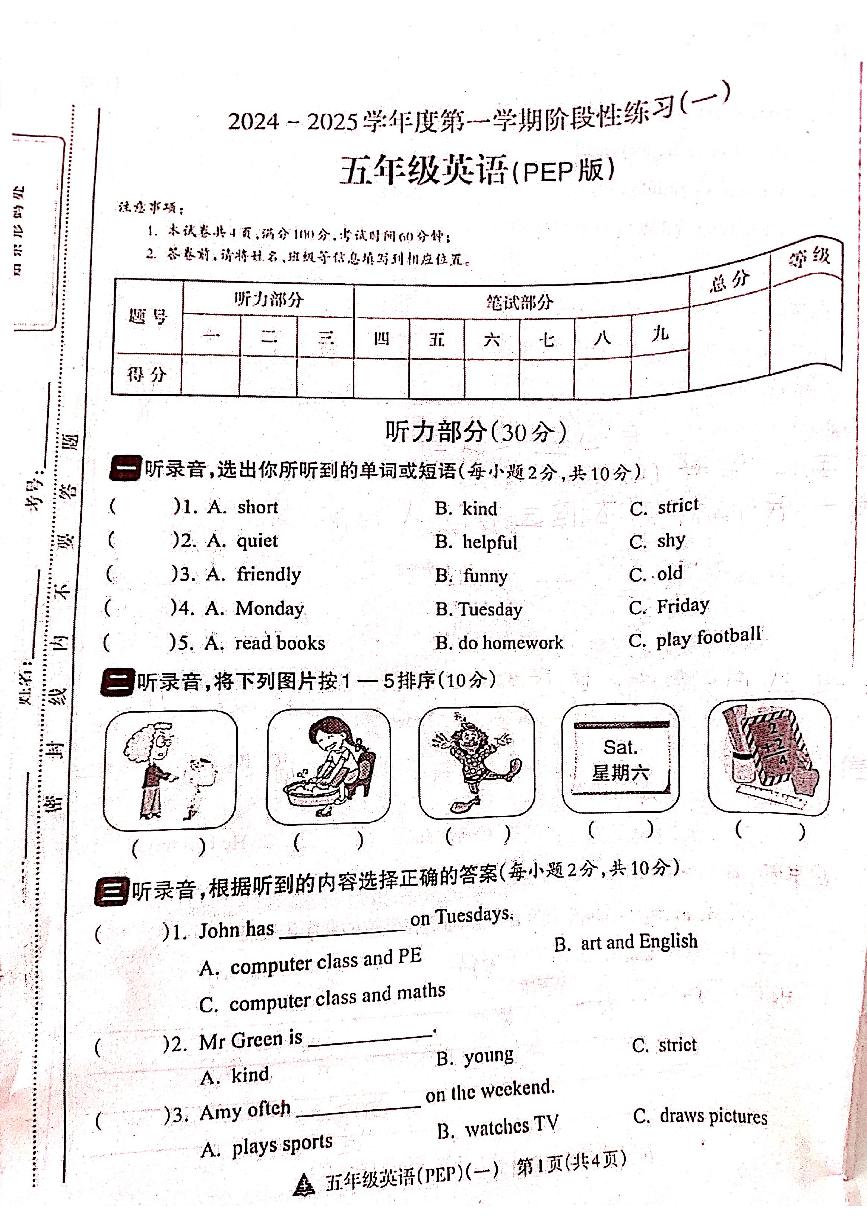 山西省吕梁市离石区呈祥路小学2024-2025学年第一学期五年级英语上册月考测试卷