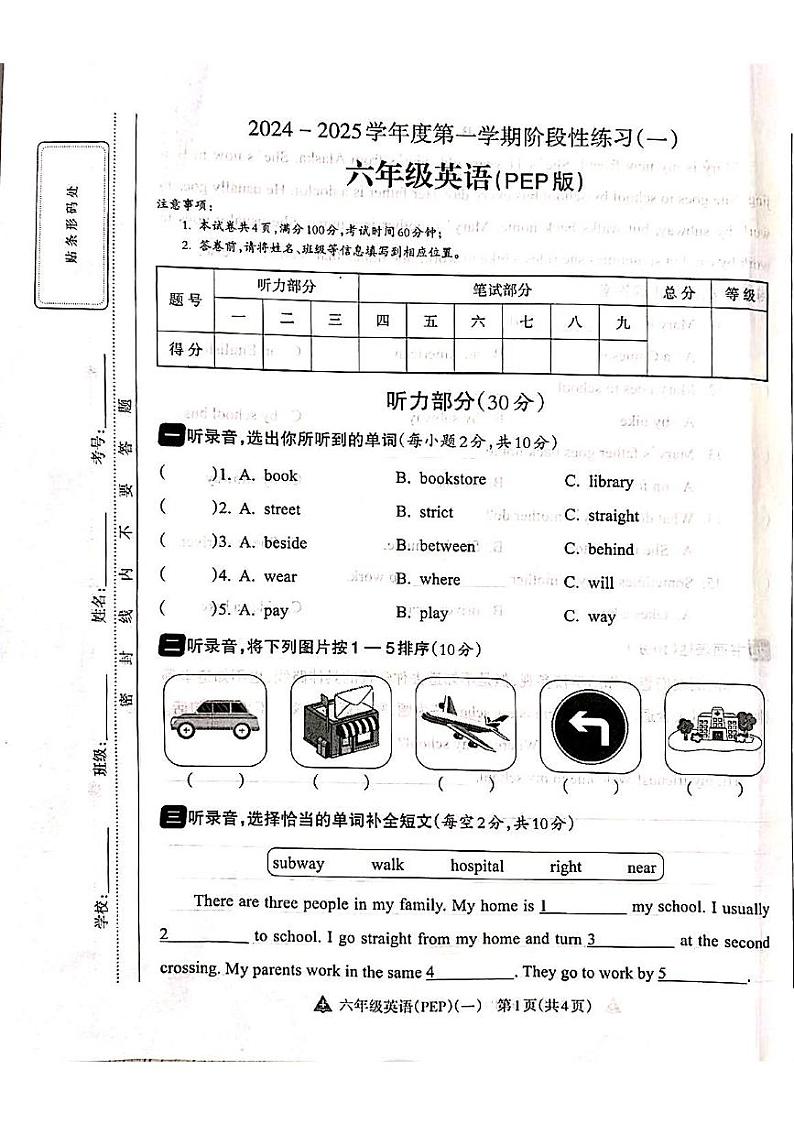 山西省吕梁市离石区呈祥路小学2024-2025学年第一学期六年级英语上册月考测试卷第1页