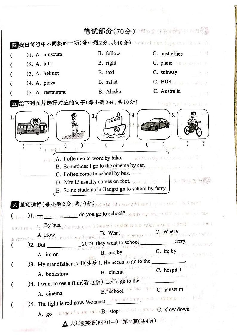 山西省吕梁市离石区呈祥路小学2024-2025学年第一学期六年级英语上册月考测试卷第2页