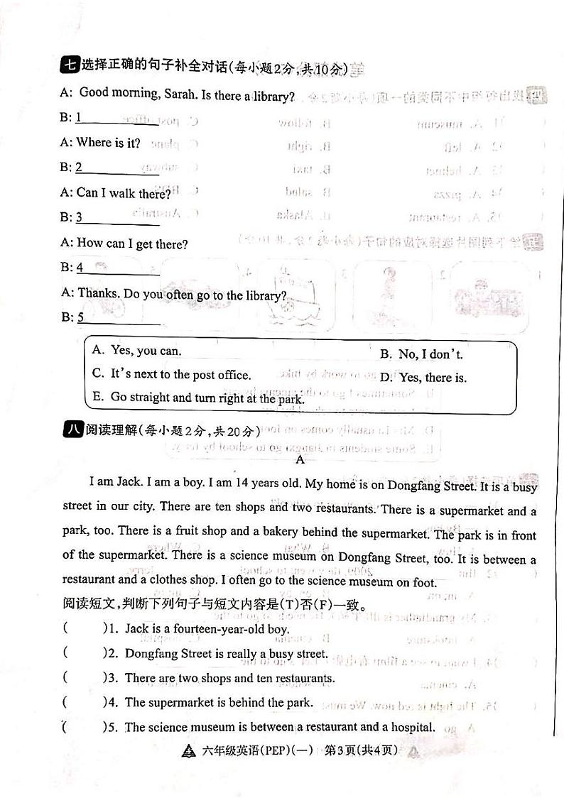 山西省吕梁市离石区呈祥路小学2024-2025学年第一学期六年级英语上册月考测试卷第3页