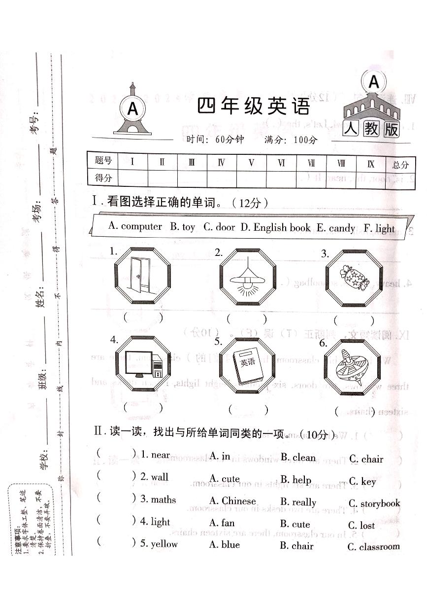 山西省吕梁市离石区光明小学2023-2024学年四年级上册英语12月月考测试卷